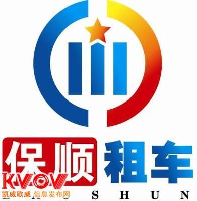 广州保顺汽车租赁服务 专业出行解决方案与信息发布平台指南